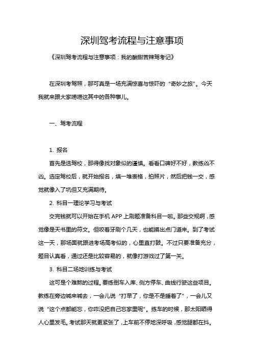 深圳驾考流程与注意事项