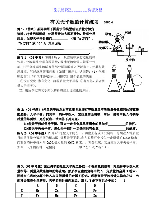 初三中考化学专题天平题