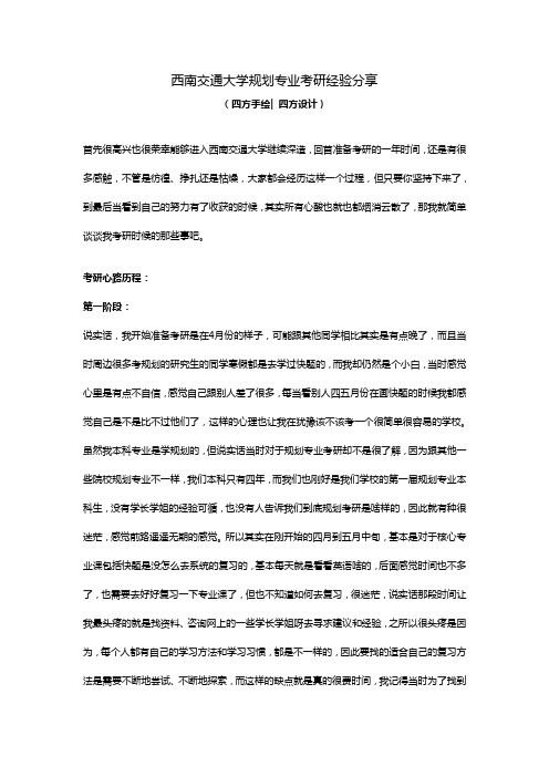 西南交通大学规划专业考研分享