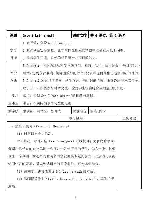 1509新版PEP小学英语三年级上册导学案