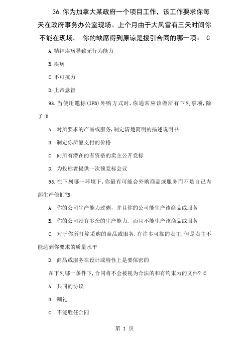 中级系统集成项目经理的考试word精品文档66页