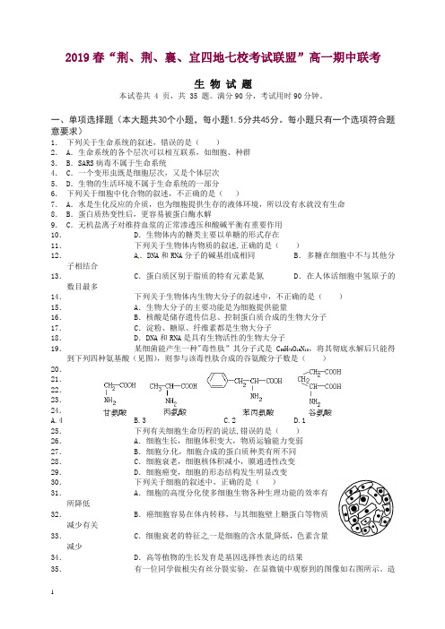 湖北省四地七校考试联盟高一生物下学期期中试题(有答案)【推荐】.doc