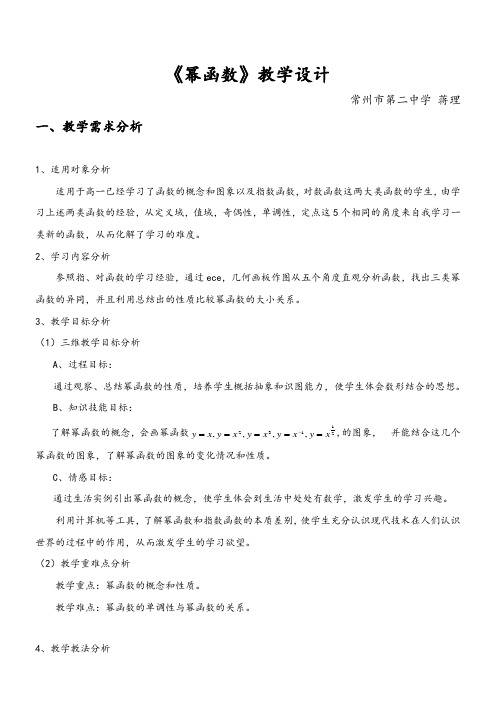 高中数学新苏教版精品教案《苏教版高中数学必修1 3.3 幂函数》1