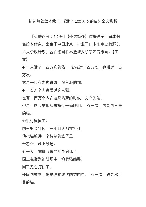 精选短篇绘本故事：《活了100万次的猫》全文赏析