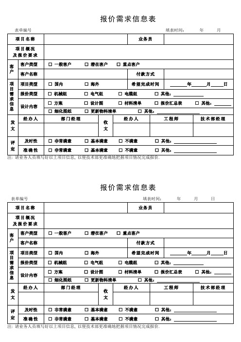 报价需求单