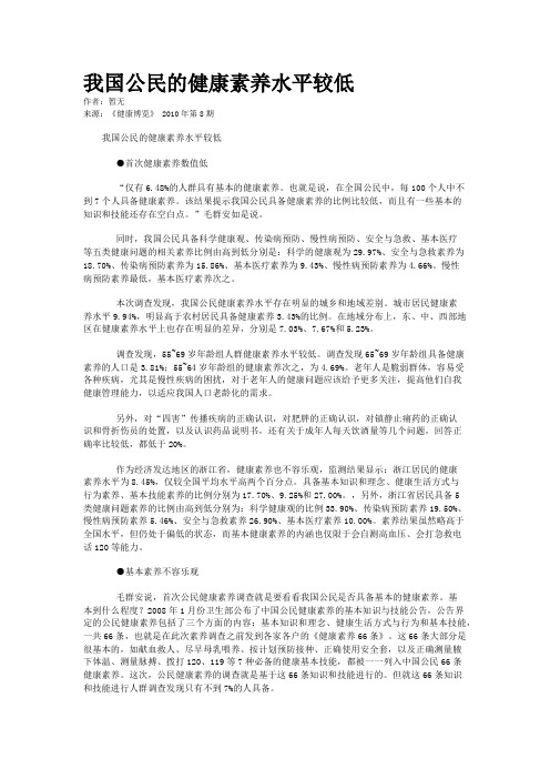 我国公民的健康素养水平较低