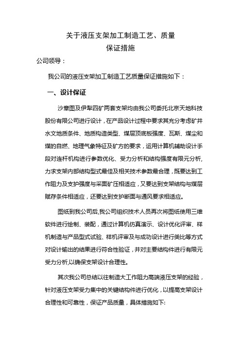 液压支架保证措施