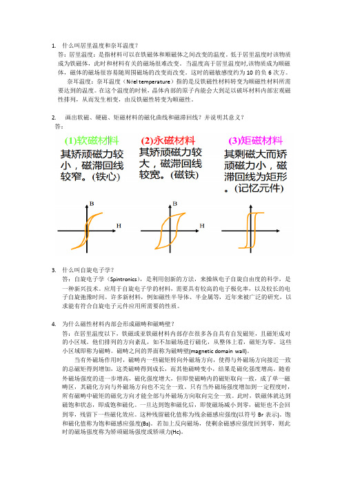 固体物理作业答案