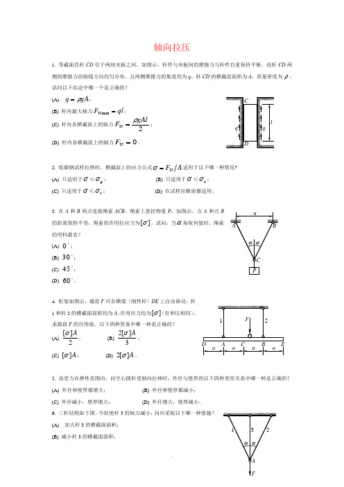 材料力学试题1 