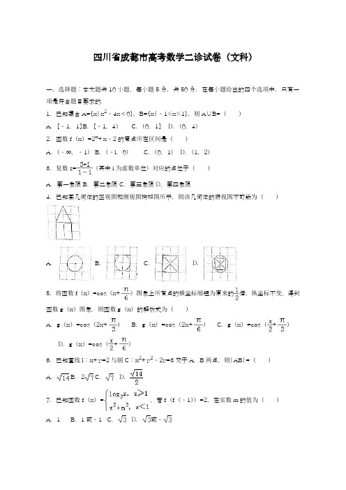 2019年最新四川省成都市高考数学二诊试卷(文科)及答案解析