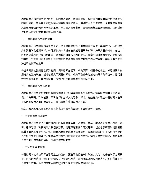 威尼斯商人教案：探究文化交融的历史背景