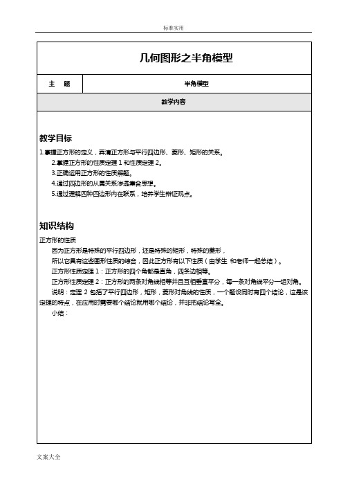 人教版中考数学压轴题解题模型----几何图形之半角模型(含解析汇报)