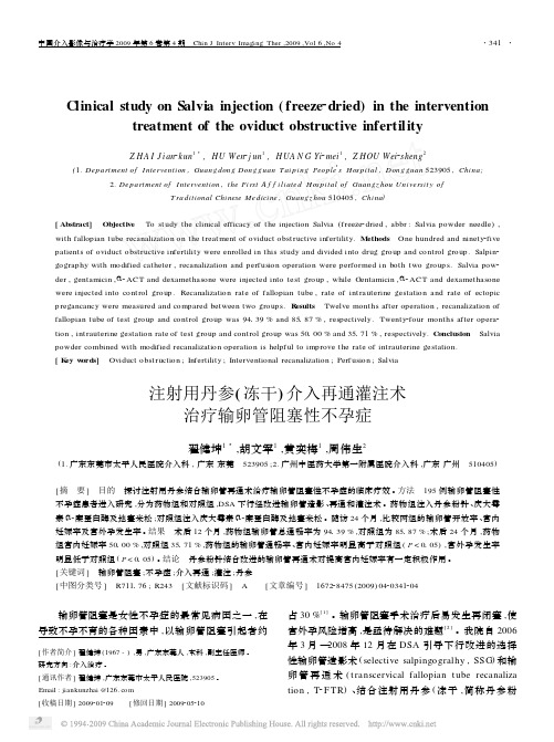 中国介入影像与治疗学(1)