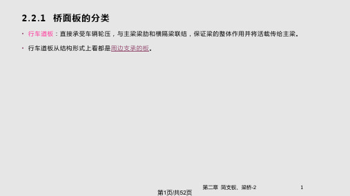 桥面板的设计及计算PPT课件