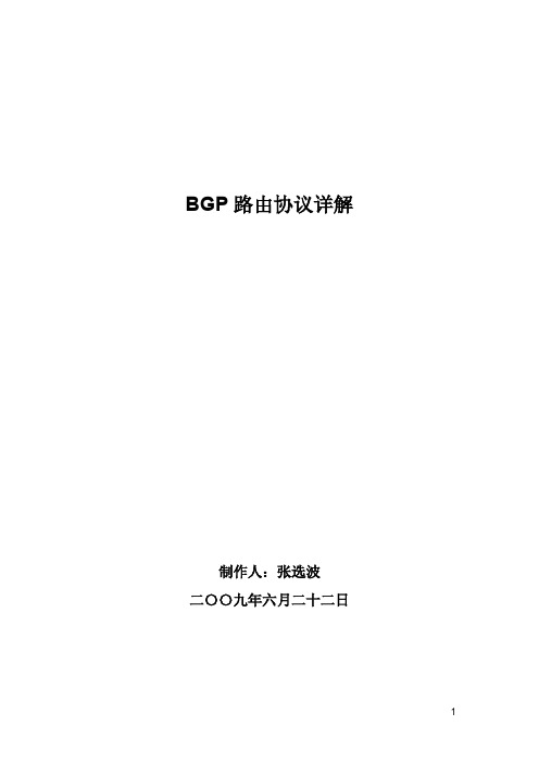 BGP路由协议详解(完整篇)