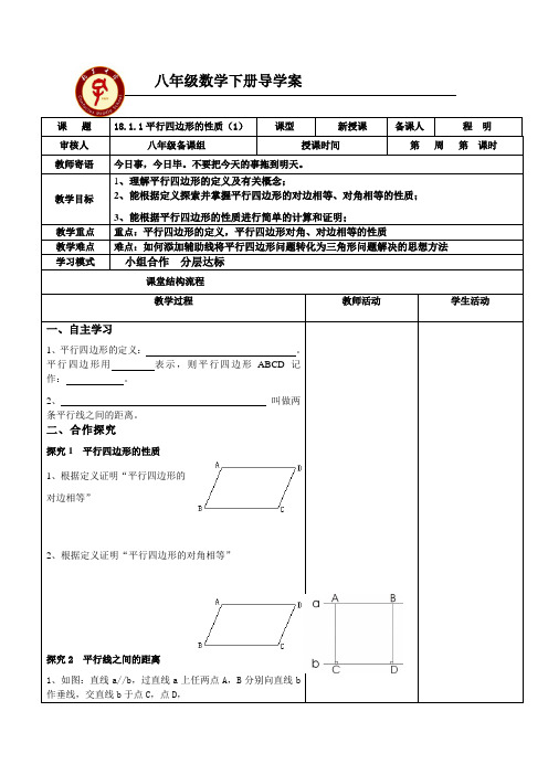 18.1.1平行四边形的性质