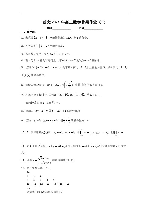 最新2021年高三数学暑期作业含答案 (19)