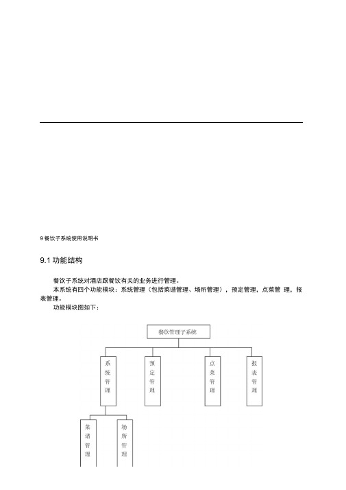 餐饮系统使用说明书