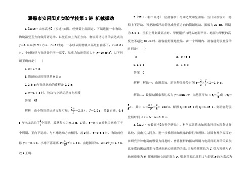 高考物理轮总复习 选修机械振动 机械波机械振动随堂集训