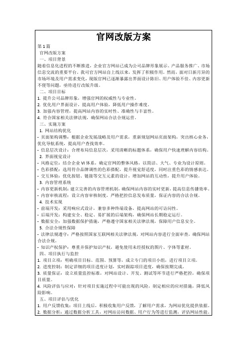 官网改版方案