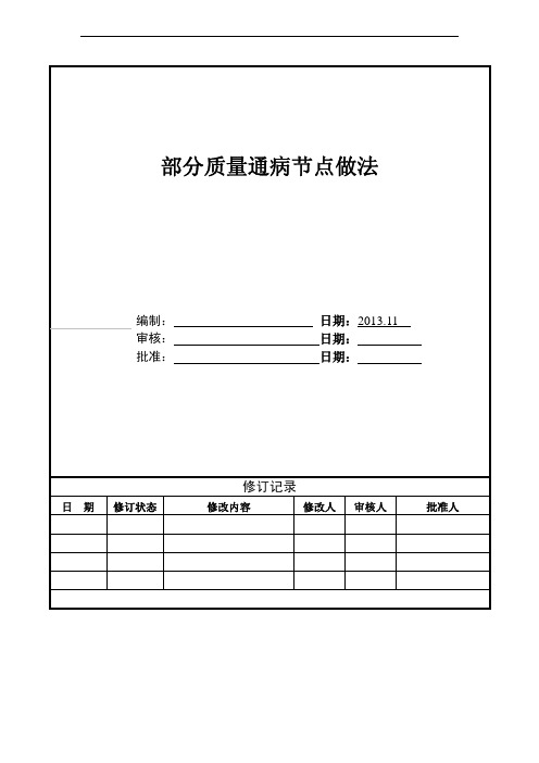 泽鑫华庭质量通病节点做法