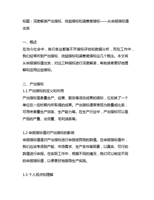 产出指标,效益指标,满意度指标 申报指标值