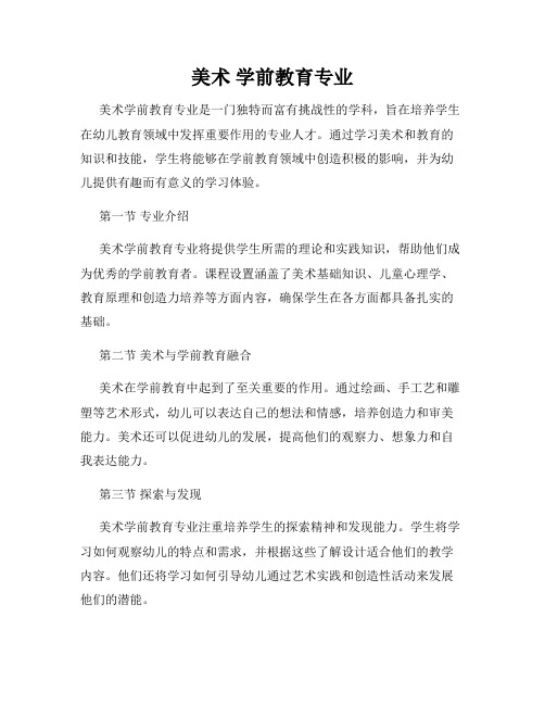 美术 学前教育专业