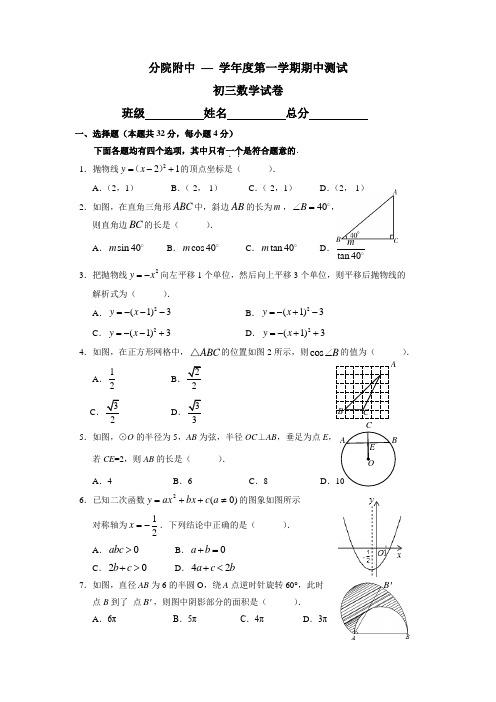 最新整理北京市西城区宣武分院附中初三第一学期期中数学试题(含答案).doc