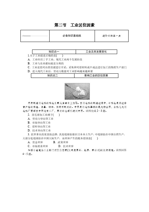 2024-2025年地理必修ZT版第二册3.2工业区位因素(带答案)