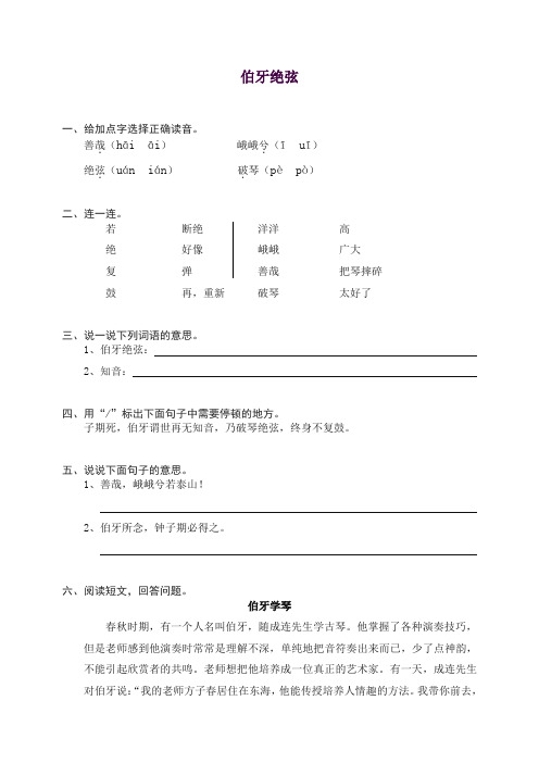 部编人教版六年级上册语文同步练习-25伯牙绝弦(有答案)【精编】【推荐】.doc