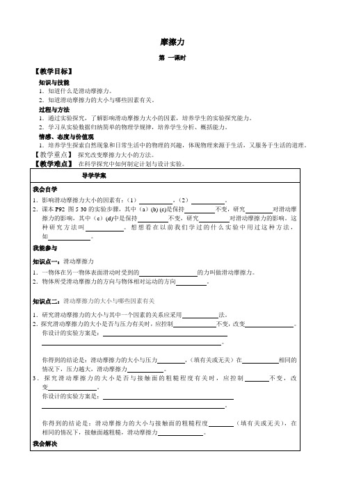 2020-2021学年浙教版七年级科学下册 3.6摩擦力第1课时学案