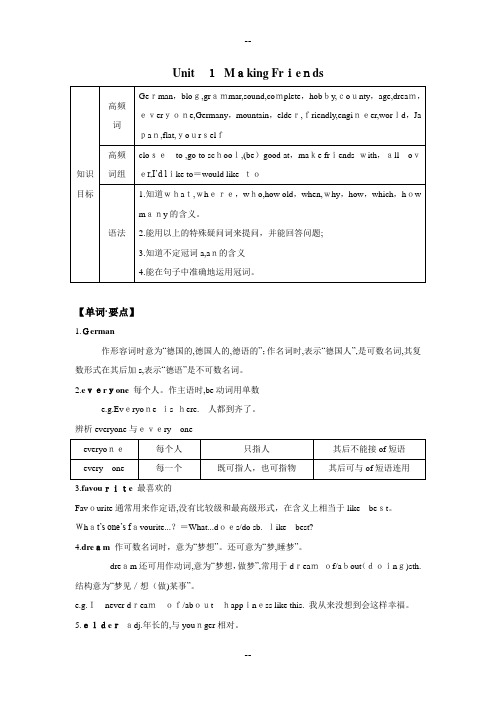 新广州牛津版初一英语上册知识汇总及练习