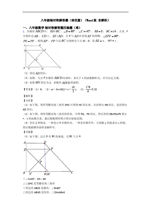 八年级轴对称解答题(培优篇)(Word版 含解析)