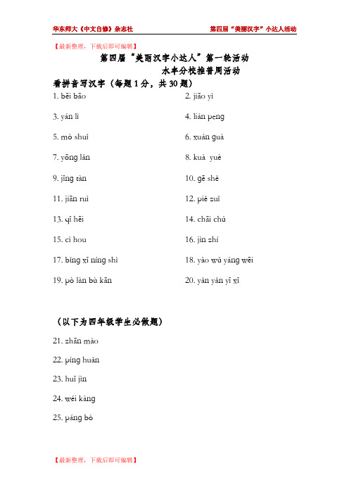 第一轮样卷美丽汉字(精编文档).doc