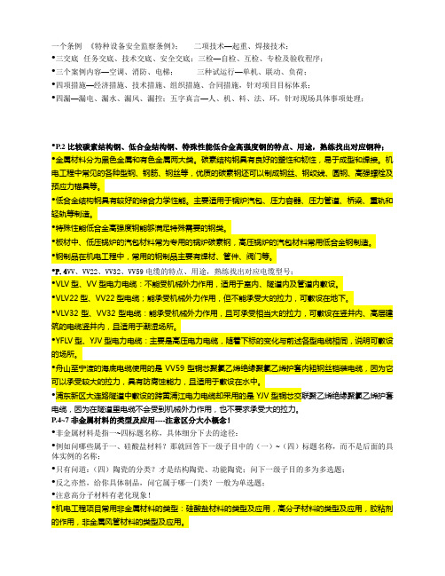 2014年9月新版一级建造师机电实务必考知识点