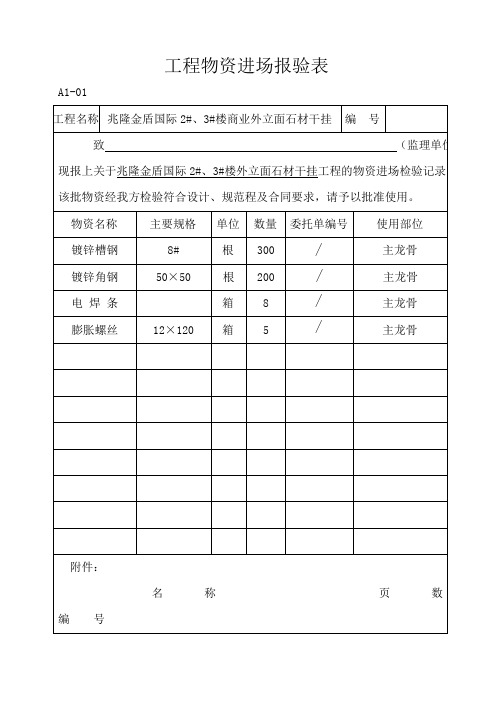 材料进场报验表