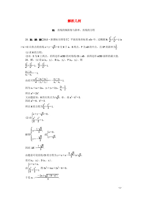 【备考2014】2013高考数学 (真题 模拟新题分类汇编) 解析几何 理