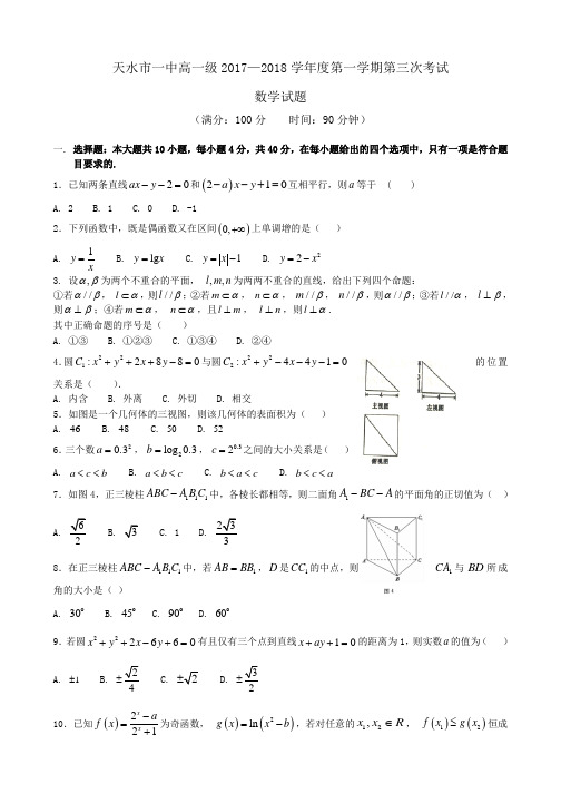 甘肃省天水市2019-2020学年高一上学期第三次(期末)考试数学试题含答案