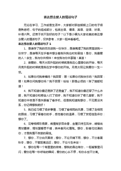 表达想念爱人的情话句子