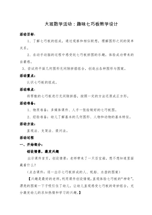 趣味七巧板教案