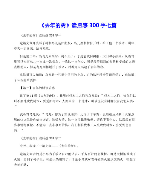 《去年的树》读后感300字七篇