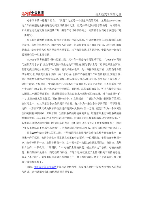 2014国家公务员考试:关注申论真题当中的“领导讲话”