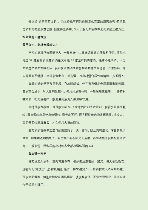 泡药酒的正确方法