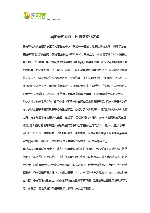 吴裕泰内府菜,回味茶文化之道
