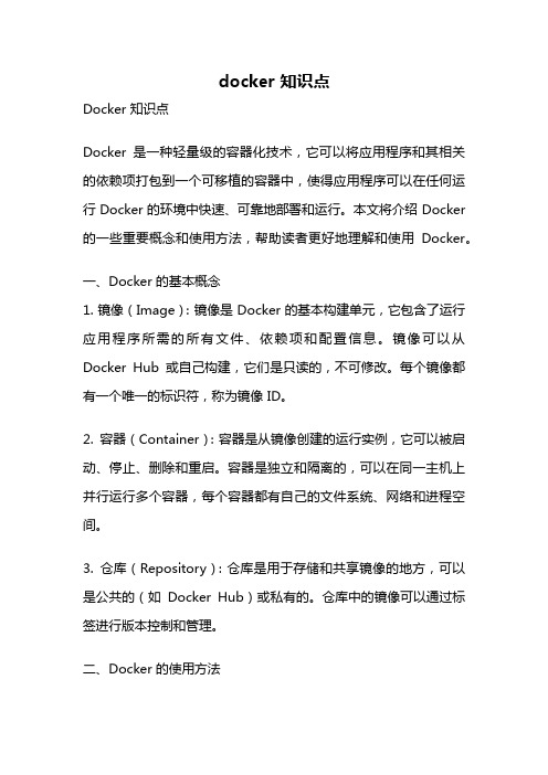 docker 知识点