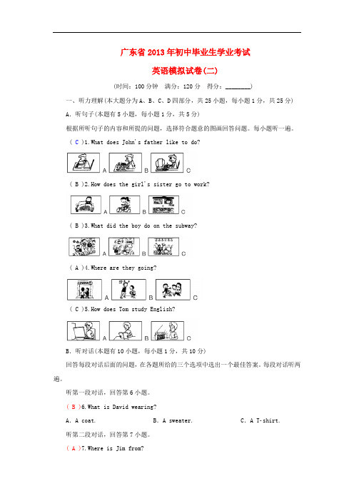 广东省初中英语毕业生学业考试模拟试卷(二) 人教新目标版