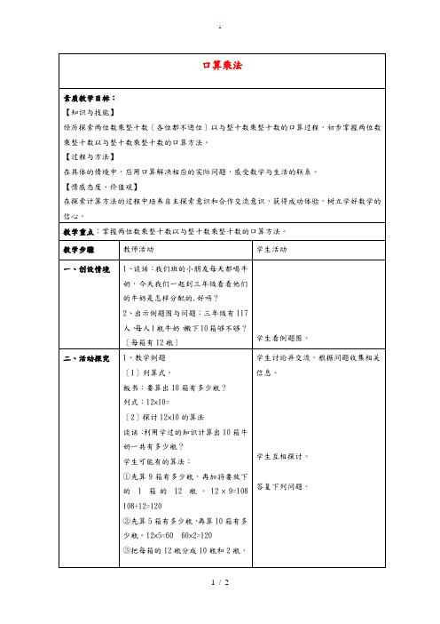 三年级数学下册 口算乘法2教案 苏教版 教案