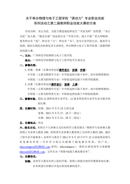 2014最新版教师技能比赛方案