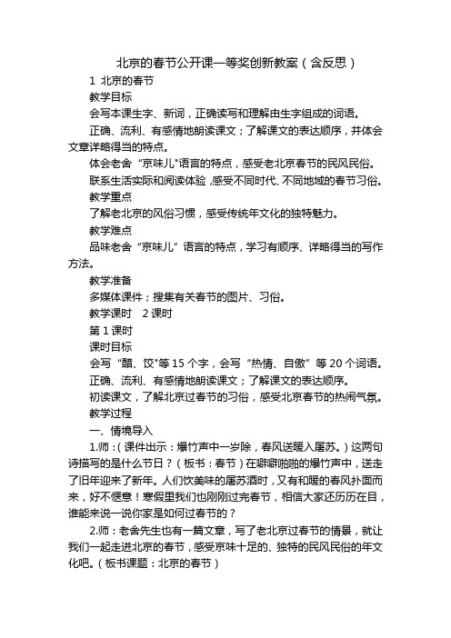 北京的春节公开课一等奖创新教案(含反思)