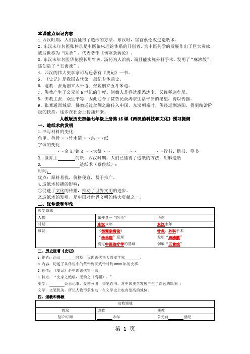 人教版历史部编七年级上册第15课《两汉的科技和文化》预习+知识梳理+习题